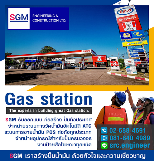 SGM-Oil & Gas-Sidebar1