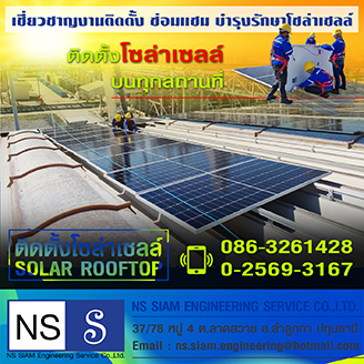 NS Siam-Energy-Sidebar2