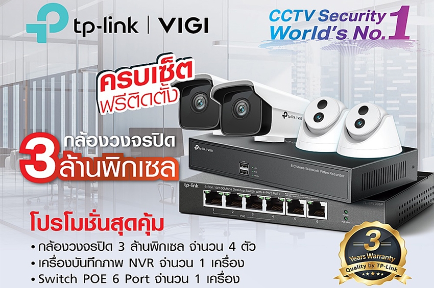 TP-Link เปิดตัว “VIGI” รุกตลาดกล้องวงจรปิด CCTV