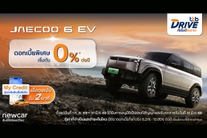 ทีทีบีไดรฟ์ มอบโปรพิเศษดอกเบี้ย 0% ต่อปี สำหรับรถยนต์ไฟฟ้า JAECOO 6 EV ทุกรุ่น