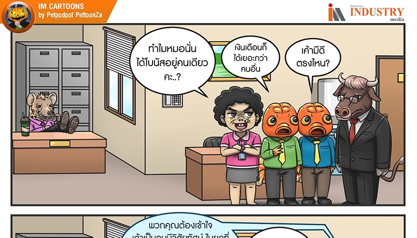 IM CARTOONS: พวกคุณต้องขอบคุณเค้านะ