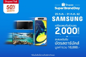 Shopee ผนึกกำลัง Samsung ขยายช่องทางเจาะกลุ่มผู้บริโภค