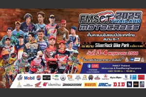 มันส์ติดขอบสนาม กับศึกโมโตครอส C &quot;Thailand Motocross 2025&quot; สนาม 6-7จะมีขึ้นที่ ซิลเวอร์ ร็อค จ.เลย ลุ้นแย่งแชมป์ มันส์ระเบิดแน่!!!