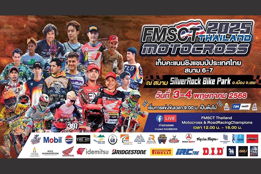 มันส์ติดขอบสนาม กับศึกโมโตครอส C &quot;Thailand Motocross 2025&quot; สนาม 6-7จะมีขึ้นที่ ซิลเวอร์ ร็อค จ.เลย ลุ้นแย่งแชมป์ มันส์ระเบิดแน่!!!