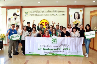 CPF ต้อนรับ CP Ambassador 2019