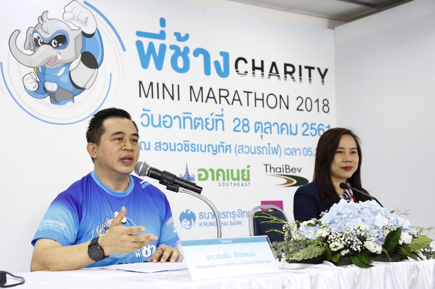 ไทยประกันภัย ร่วมกับ สภากาชาดไทย จัดกิจกรรมเดิน-วิ่งการกุศล “ พี่ช้าง CHARITY MINI MARATHON 2018”