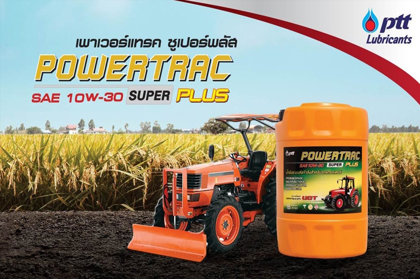 Powertrac Super Plus น้ำมันเครื่องรถไถ การเกษตร เพื่อเกษตรกรไทย จาก ปตท.