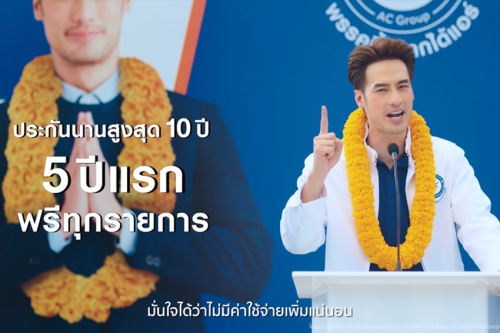 ไฮเออร์นำทัพโดย บอย ปกรณ์ รับประกันแอร์รับหน้าร้อน เดินขบวนหาเสียง  แถลงนโยบายดีๆ นำความเย็นอกเย็นใจกลับคืนสู่พี่น้องชาวไทย