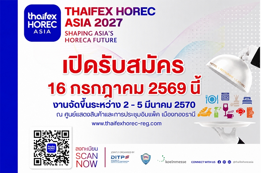เปิดจองพื้นที่แสดงสินค้า “THAIFEX – HOREC ASIA 2027”  เชิญชวนผู้ประกอบการธุรกิจ HoReCa ขยายโอกาสการค้าในงานระดับเอเชีย