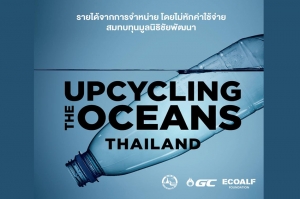 GC ปลื้มจุดกระแสไลฟ์สไตล์เปลี่ยนโลกรักษ์สิ่งแวดล้อมและท้องทะเลให้คนไทย ดันยอดขายเสื้อยืดจากขยะขวดพลาสติกทะลุเป้า