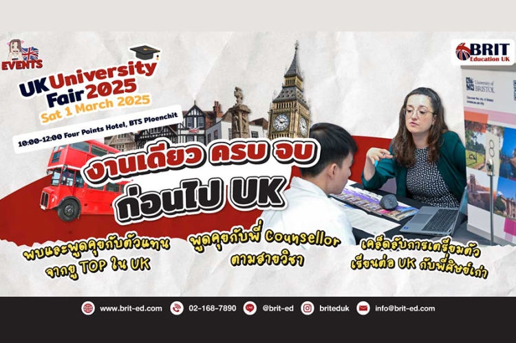 มหกรรมการศึกษาต่อสหราชอาณาจักร&quot; UK University Fair 2025