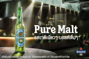 Heineken 0.0 ส่งแคมเปญ “Pure Malt” 0.0 ส่งแคมเปญ มอลต์แท้เพื่อรสชาติเพียวๆ