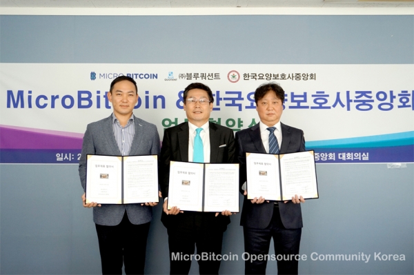 MicroBitcoin Open Source Community เซ็นสัญญากับสมาพันธ์แรงงานในเกาหลี เปิดโอกาสให้แรงงาน 1.5 ล้านคนได้ใช้เงินดิจิทัล