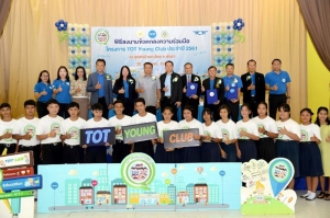 ทีโอที จัดกิจกรรม CSR ปี 2561 ผลักดันชุมชนบ้านกะไหล จ.พังงา “TOT Young Club เด็กไทย 4.0 ต้นกล้าประชารัฐ”