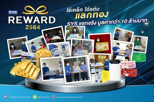 SYS เดินสายมอบรางวัลแคมเปญ &quot;SYS Reward ใช้เหล็ก ได้แต้ม แลกทอง&quot;