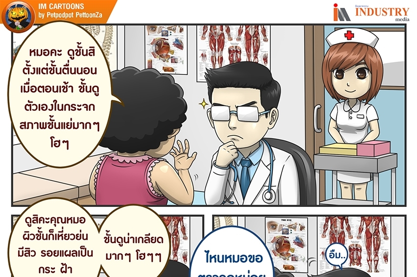 IM CARTOONS: สายตาดี มองเห็นชัดเจน