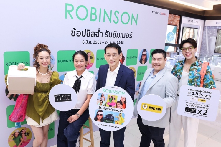 ห้างโรบินสัน ในเครือเซ็นทรัล รีเทล เปิดแคมเปญใหญ่ &quot;ROBINSON HELLO SUMMER CHILL&quot; ชวนครอบครัวทั่วไทยมาช้อปชิลฉ่ำ รับซัมเมอร์