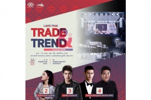 ขอเชิญนักลงทุนผู้ประกอบการร่วมงาน Laos-Thai Trade &amp; Trend Festival งานแสดงสินค้าผลงานจากผู้ประกอบการธุรกิจ SMEs, OTOP และ Stat Up
